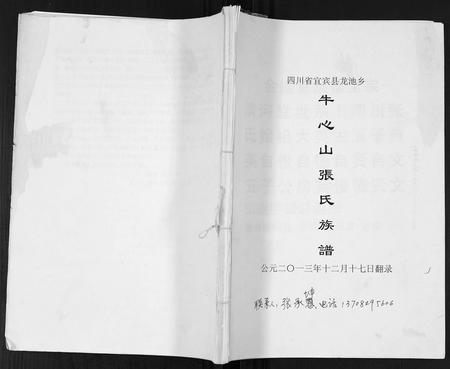 四川张氏-牛心山张氏族谱.pdf电子版插图