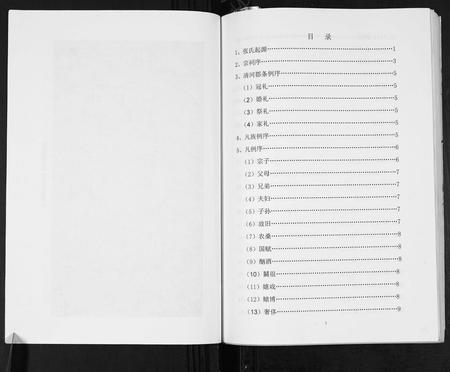 四川张氏-牛心山张氏族谱.pdf电子版插图5