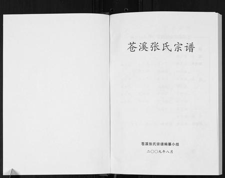 四川张氏-苍溪张氏宗谱.pdf电子版插图1