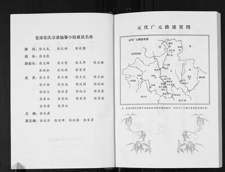 四川张氏-苍溪张氏宗谱.pdf电子版插图2
