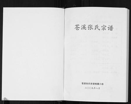 四川张氏-苍溪张氏宗谱.pdf电子版插图3