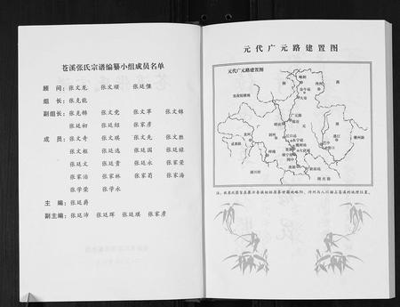 四川张氏-苍溪张氏宗谱.pdf电子版插图4