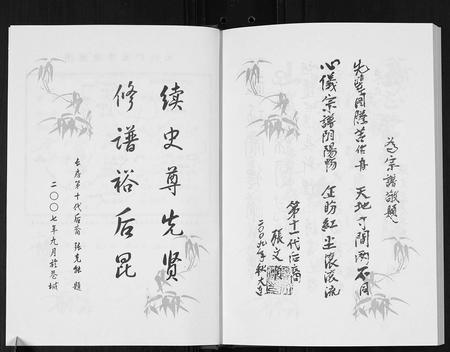 四川张氏-苍溪张氏宗谱.pdf电子版插图5