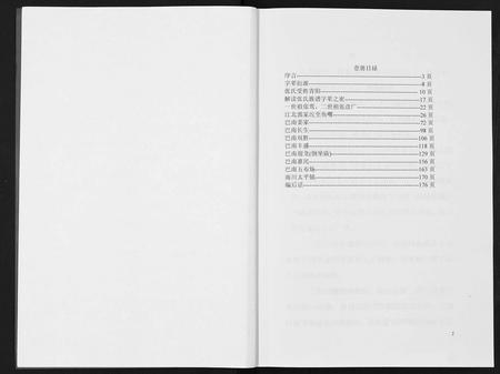 四川张氏-重庆市张氏族谱.pdf电子版插图2