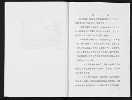 四川张氏-重庆市张氏族谱.pdf电子版插图3