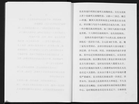 四川张氏-重庆市张氏族谱.pdf电子版插图4