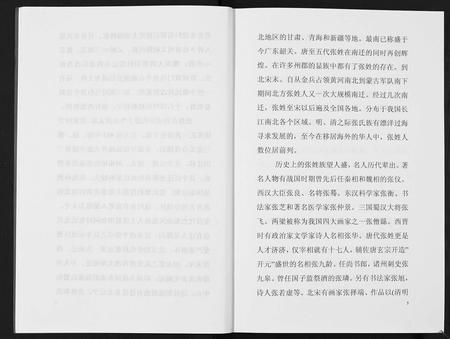 四川张氏-重庆市张氏族谱.pdf电子版插图5