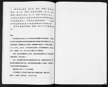 四川张氏-青阳张氏家谱.pdf电子版插图2