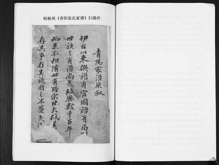四川张氏-青阳张氏家谱.pdf电子版插图3