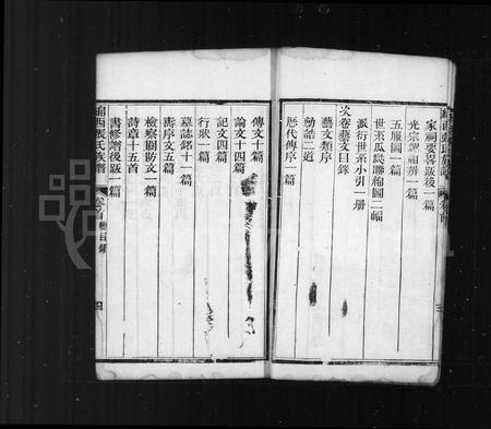 四川张氏-张氏族谱 [4卷](别名：绵西张氏族谱).pdf电子版插图4
