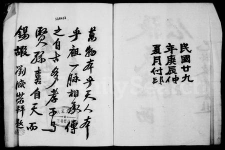 四川张氏-张氏应西公支谱(别名：张氏族谱).pdf电子版插图2