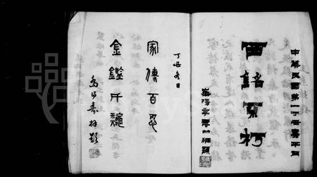 四川张氏-张氏应西公支谱(别名：张氏族谱).pdf电子版插图4