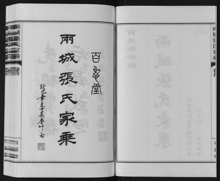 山东张氏-两城张氏家乘[14卷].pdf电子版插图2