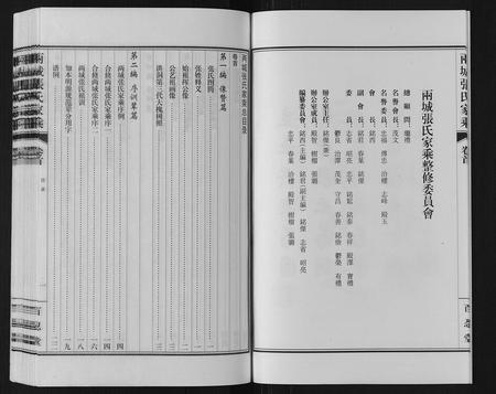 山东张氏-两城张氏家乘[14卷].pdf电子版插图4
