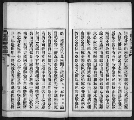 山东张氏-古滕张氏族谱 [12卷].pdf电子版插图3