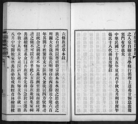 山东张氏-古滕张氏族谱 [12卷].pdf电子版插图4