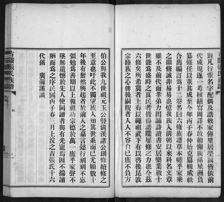 山东张氏-古滕张氏族谱 [12卷].pdf电子版插图5