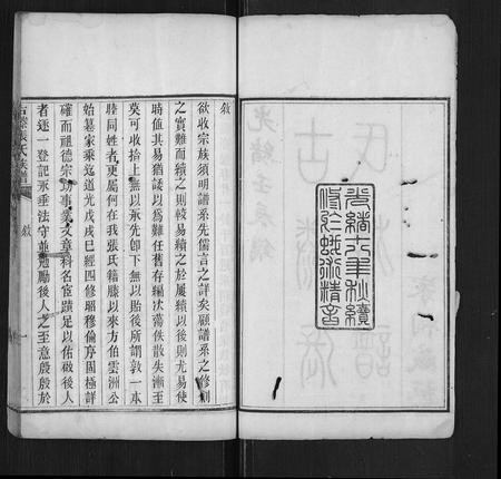 山东张氏-古滕张氏族谱[6卷,首1卷](别名：Gu Teng Zhang Shi Zu Pu).pdf电子版插图2
