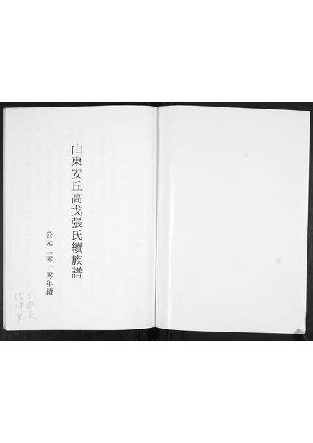 山东张氏-山东安丘高戈张氏续族谱[不分卷].pdf电子版插图1