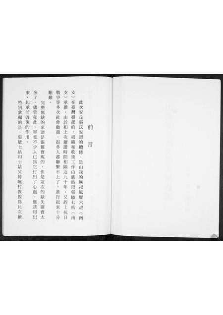 山东张氏-山东安丘高戈张氏续族谱[不分卷].pdf电子版插图2