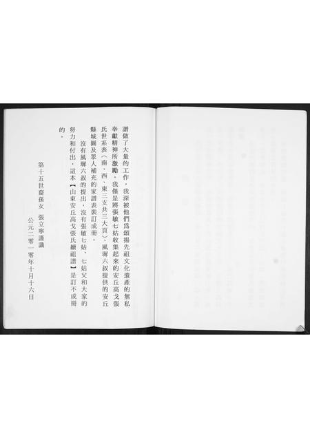 山东张氏-山东安丘高戈张氏续族谱[不分卷].pdf电子版插图3