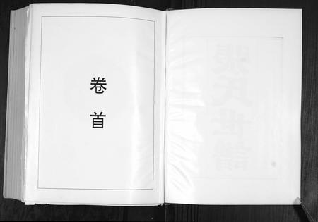山东张氏-张氏世谱.pdf电子版插图1 山东张氏-张氏世谱.pdf电子版插图1