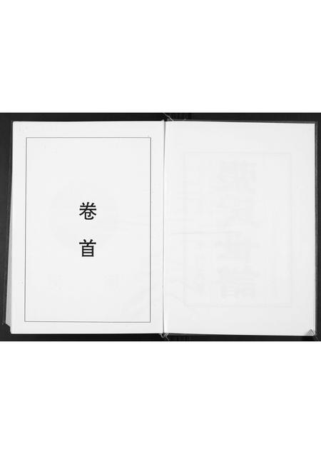 山东张氏-张氏世谱.pdf电子版插图2 山东张氏-张氏世谱.pdf电子版插图2