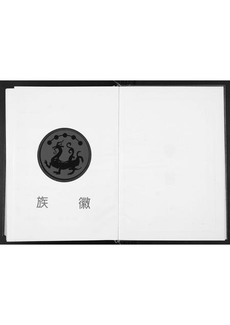山东张氏-张氏世谱.pdf电子版插图3 山东张氏-张氏世谱.pdf电子版插图3