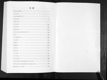 山东张氏-张氏世谱.张礼支.pdf电子版插图1 山东张氏-张氏世谱.张礼支.pdf电子版插图1