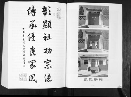 山东张氏-张氏世谱.张礼支.pdf电子版插图3 山东张氏-张氏世谱.张礼支.pdf电子版插图3