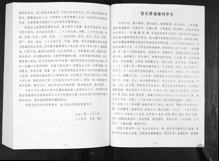 山东张氏-张氏世谱.张礼支.pdf电子版插图4 山东张氏-张氏世谱.张礼支.pdf电子版插图4