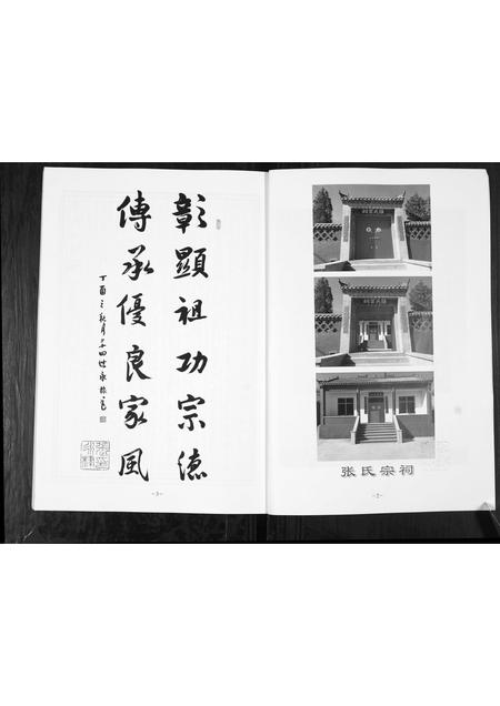 山东张氏-张氏世谱.西崖头村支.pdf电子版插图2 山东张氏-张氏世谱.西崖头村支.pdf电子版插图2