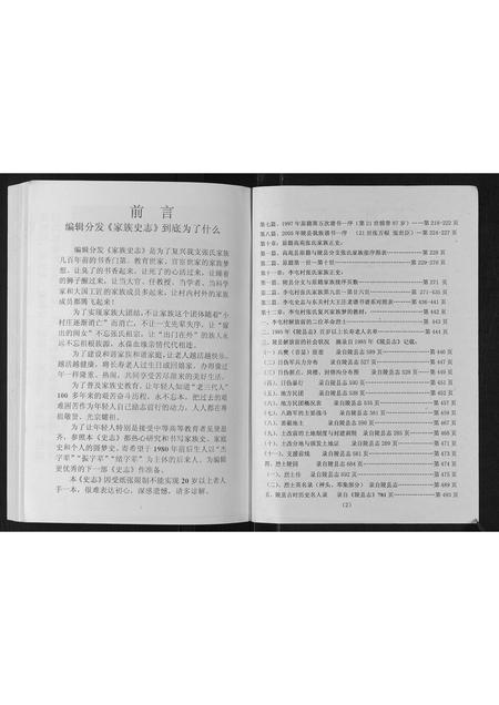 山东张氏-张氏史志.pdf电子版插图2 山东张氏-张氏史志.pdf电子版插图2