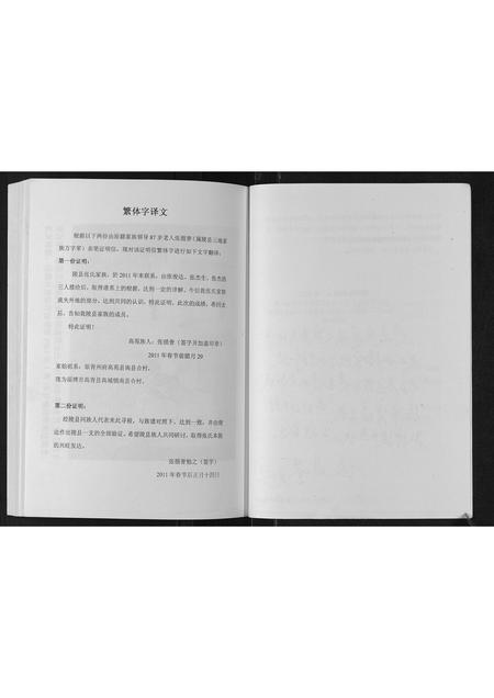 山东张氏-张氏史志.pdf电子版插图3 山东张氏-张氏史志.pdf电子版插图3