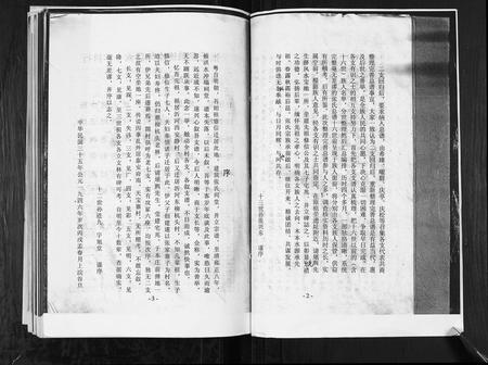 山东张氏-张氏宗谱.pdf电子版插图2 山东张氏-张氏宗谱.pdf电子版插图2
