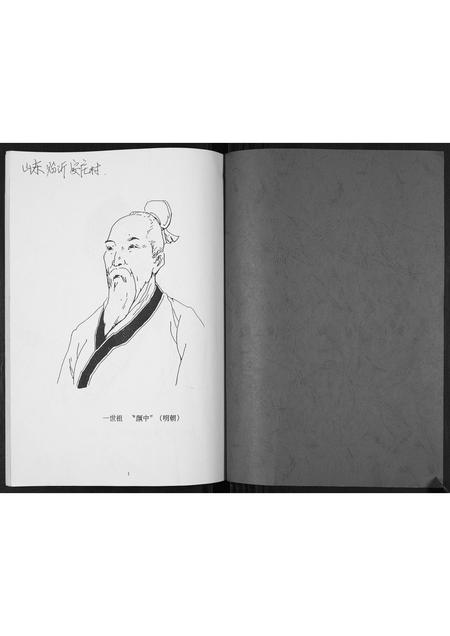 山东张氏-张氏宗谱.pdf电子版插图1 山东张氏-张氏宗谱.pdf电子版插图1