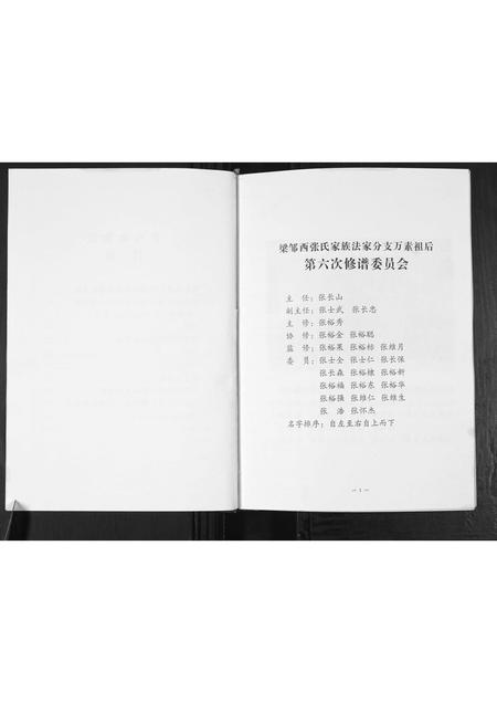 山东张氏-张氏家谱.pdf电子版插图2 山东张氏-张氏家谱.pdf电子版插图2