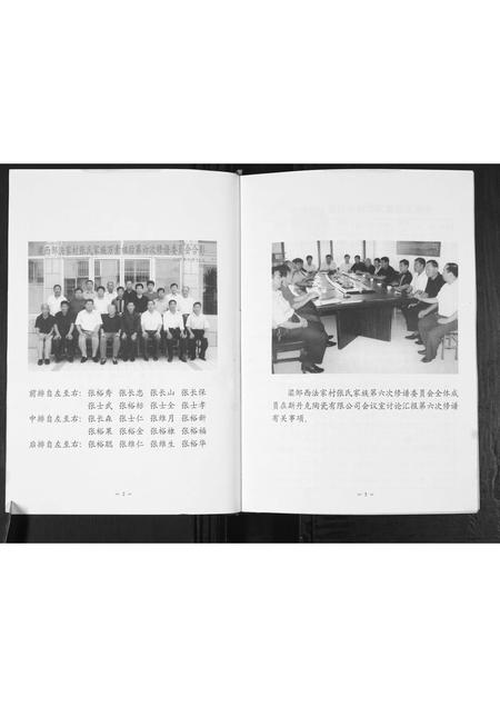 山东张氏-张氏家谱.pdf电子版插图3 山东张氏-张氏家谱.pdf电子版插图3