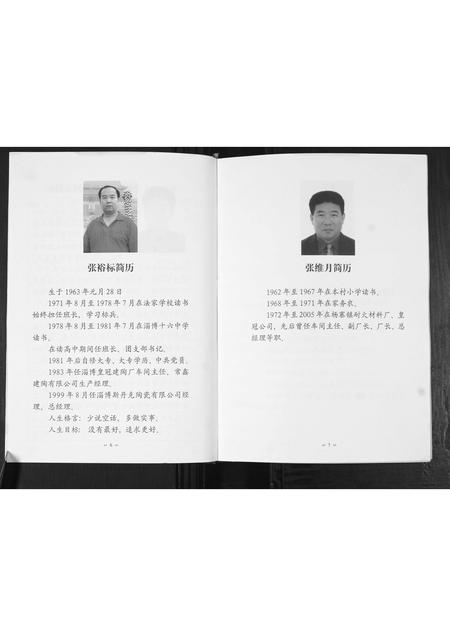 山东张氏-张氏家谱.pdf电子版插图5 山东张氏-张氏家谱.pdf电子版插图5