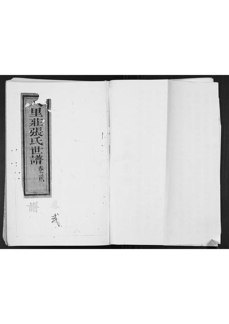 山东张氏-张氏家谱.pdf电子版插图3 山东张氏-张氏家谱.pdf电子版插图3
