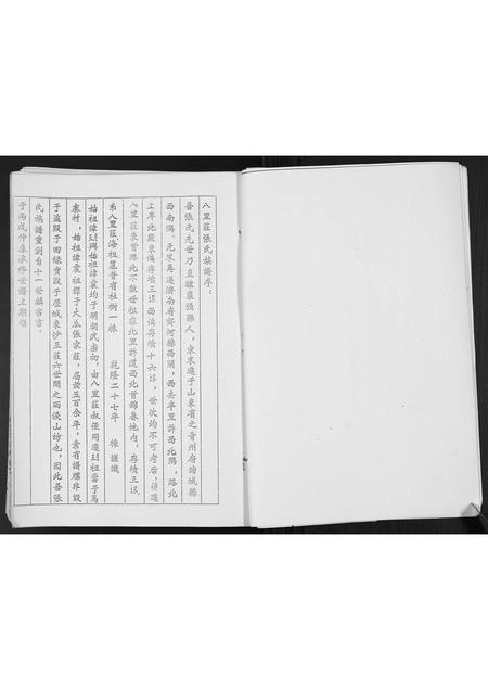山东张氏-张氏家谱.pdf电子版插图5 山东张氏-张氏家谱.pdf电子版插图5