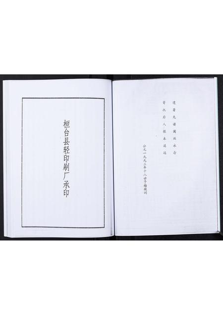 山东张氏-张氏支谱[不分卷].pdf电子版插图4