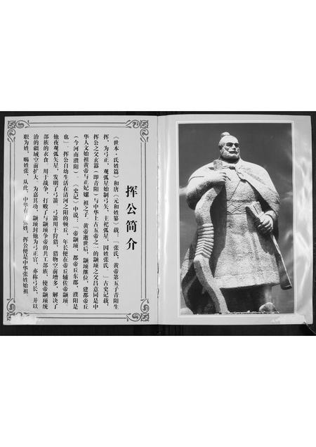 山东张氏-张氏族谱.pdf电子版插图2 山东张氏-张氏族谱.pdf电子版插图2
