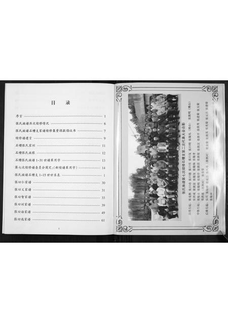 山东张氏-张氏族谱.pdf电子版插图5 山东张氏-张氏族谱.pdf电子版插图5
