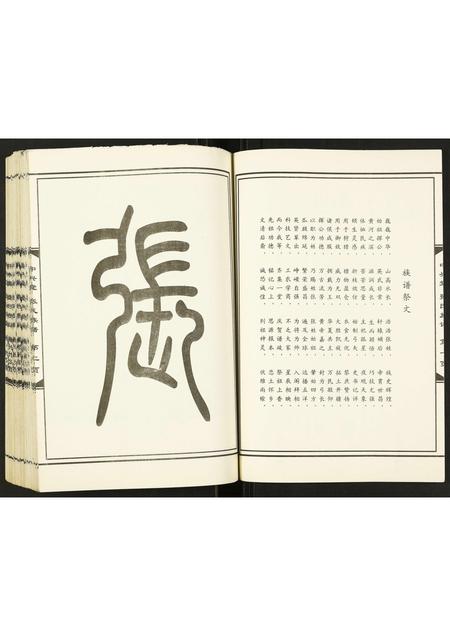山东张氏-张氏族谱.pdf电子版插图4 山东张氏-张氏族谱.pdf电子版插图4