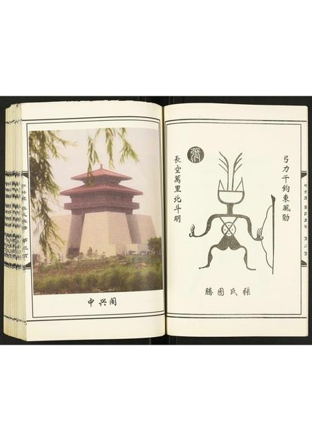 山东张氏-张氏族谱.pdf电子版插图5 山东张氏-张氏族谱.pdf电子版插图5