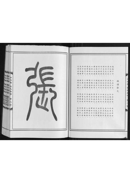 山东张氏-张氏族谱.pdf电子版插图3 山东张氏-张氏族谱.pdf电子版插图3