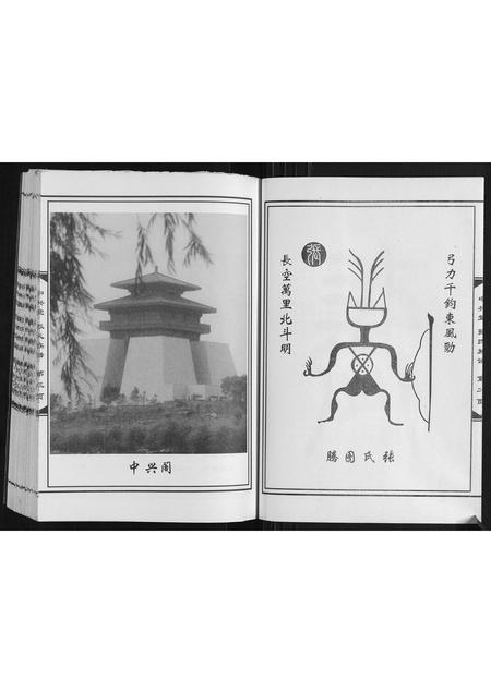山东张氏-张氏族谱.pdf电子版插图4 山东张氏-张氏族谱.pdf电子版插图4