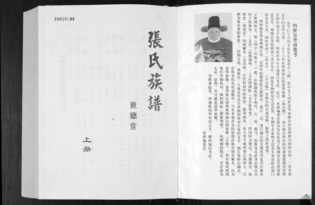 山东张氏-张氏族谱.pdf电子版插图2 山东张氏-张氏族谱.pdf电子版插图2