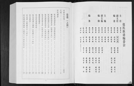 山东张氏-张氏族谱.pdf电子版插图3 山东张氏-张氏族谱.pdf电子版插图3